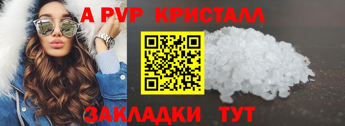 APVP Соль Орск