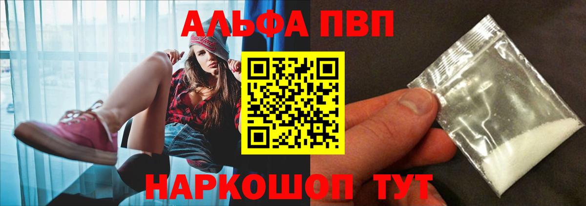 Альфа ПВП мука  Вход с VPN  купить наркотики цена  Орск  Alpha-PVP VHQ 