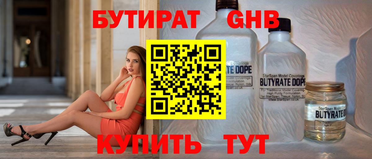 БУТИРАТ вода Орск