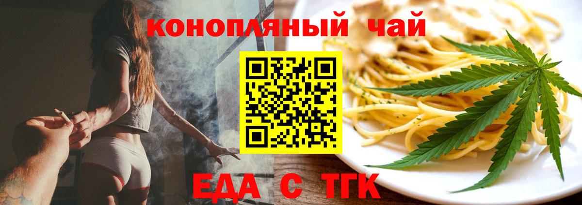 Печенье с ТГК конопля  Вход с VPN  Орск 