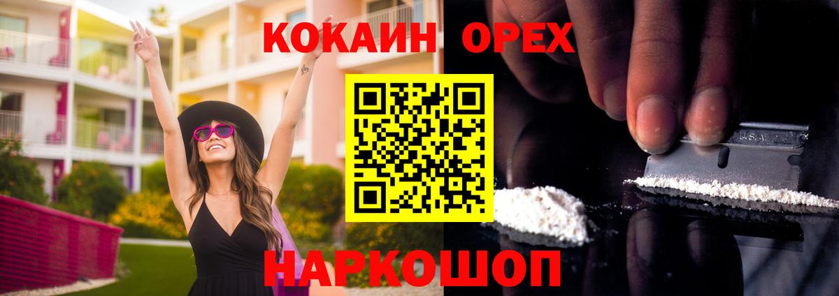 КОКАИН 98% Орск