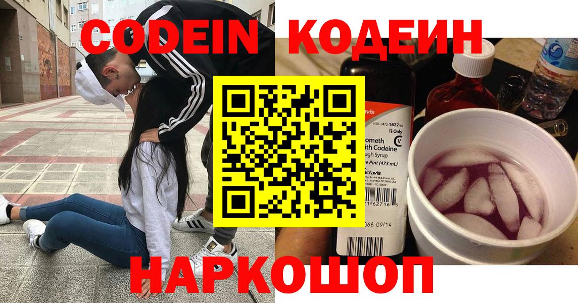 наркота  Кодеиновый сироп Lean Purple Drank  Вход с VPN  Codein напиток Lean (лин)  Орск 