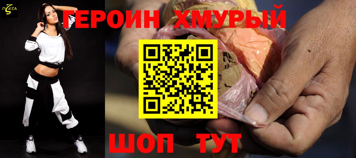 Героин VHQ Орск