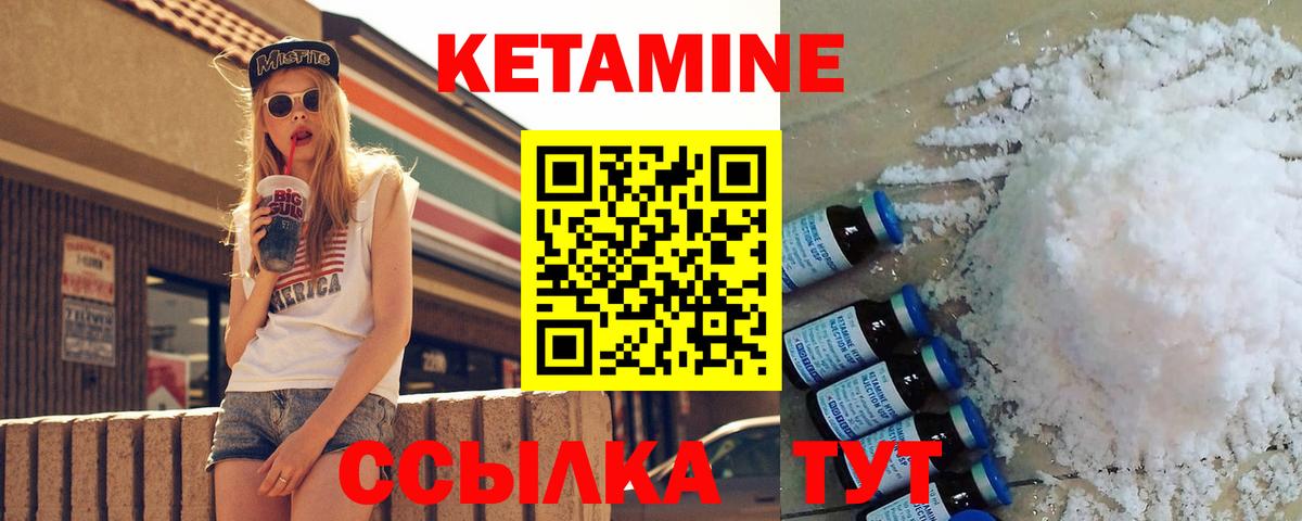 КЕТАМИН ketamine Орск