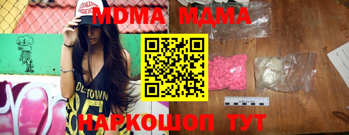 Орск  MDMA Molly  Вход с VPN 