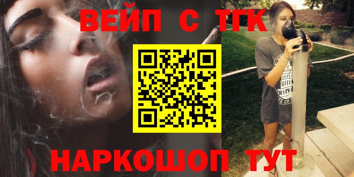 Орск  Дистиллят ТГК вейп с тгк  OMG ссылки  Вход с VPN  сколько стоит 